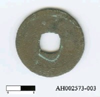 藏品(「開元通寶」)的圖片